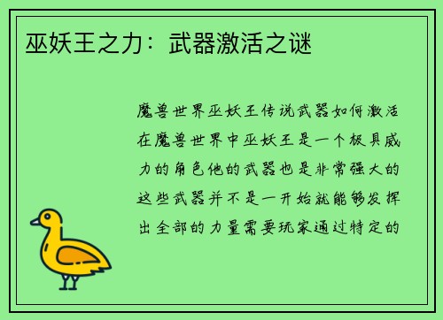 巫妖王之力：武器激活之谜